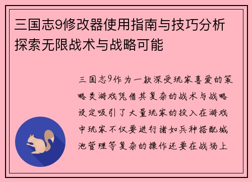 三国志9修改器使用指南与技巧分析 探索无限战术与战略可能