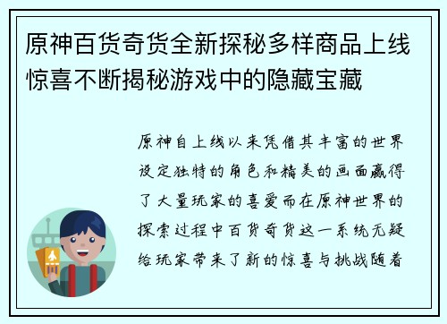 原神百货奇货全新探秘多样商品上线惊喜不断揭秘游戏中的隐藏宝藏