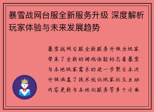 暴雪战网台服全新服务升级 深度解析玩家体验与未来发展趋势