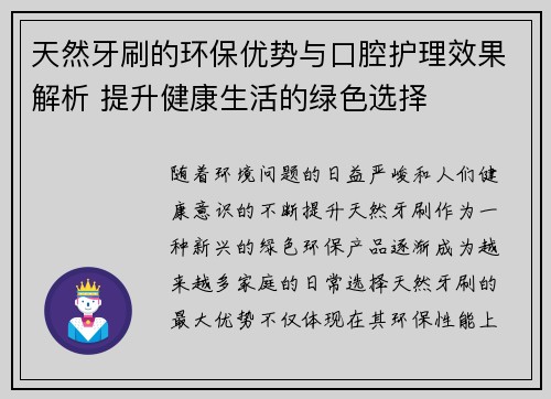 天然牙刷的环保优势与口腔护理效果解析 提升健康生活的绿色选择